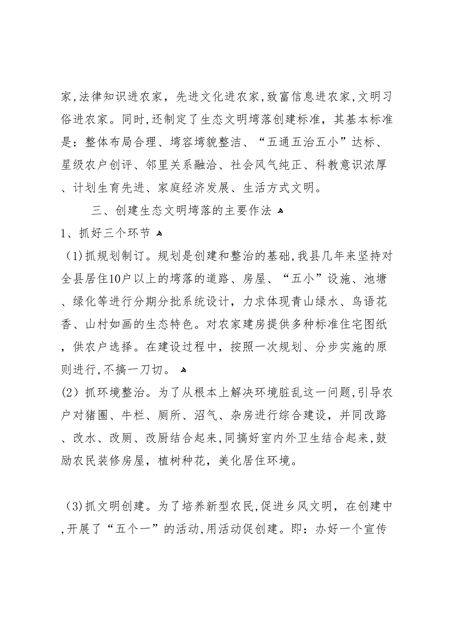 社会主义新农村建设座谈会_第4页