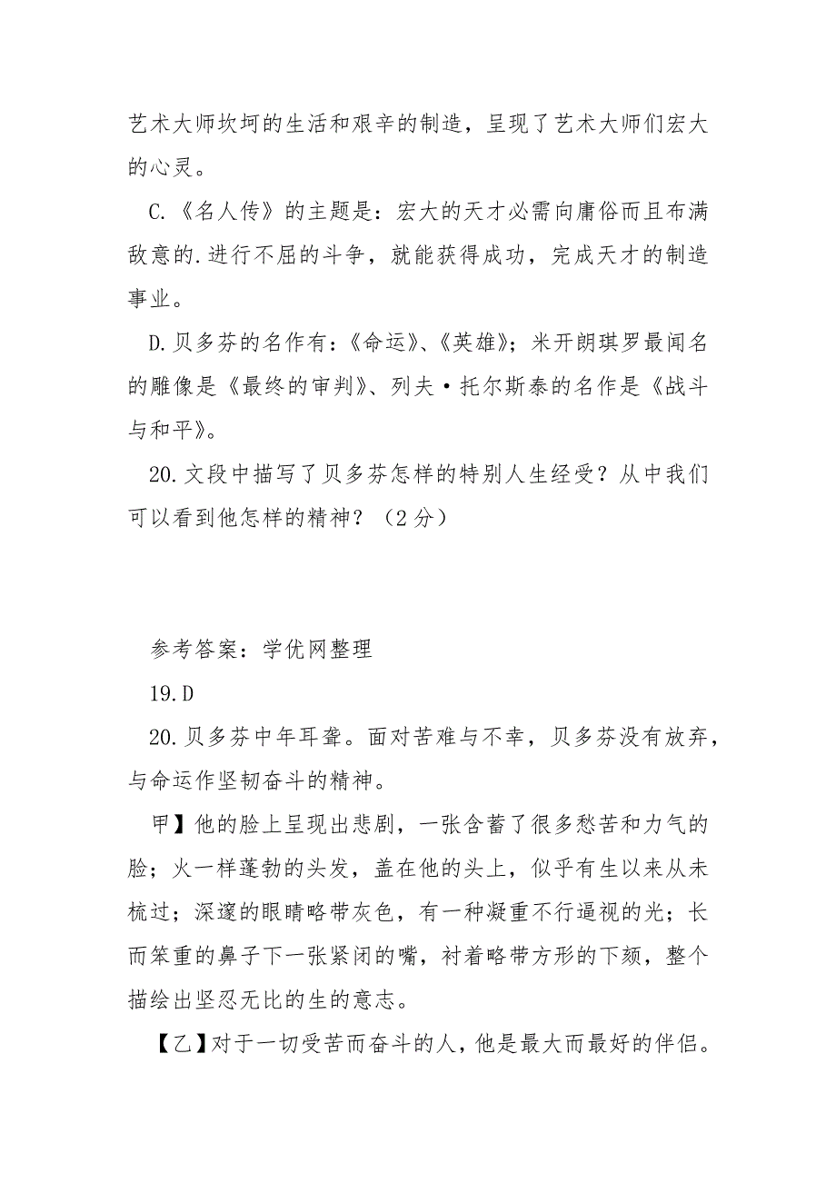 [名人墙阅读理解答案]浅层阅读理解《名人传（贝多芬）》附答案_第2页