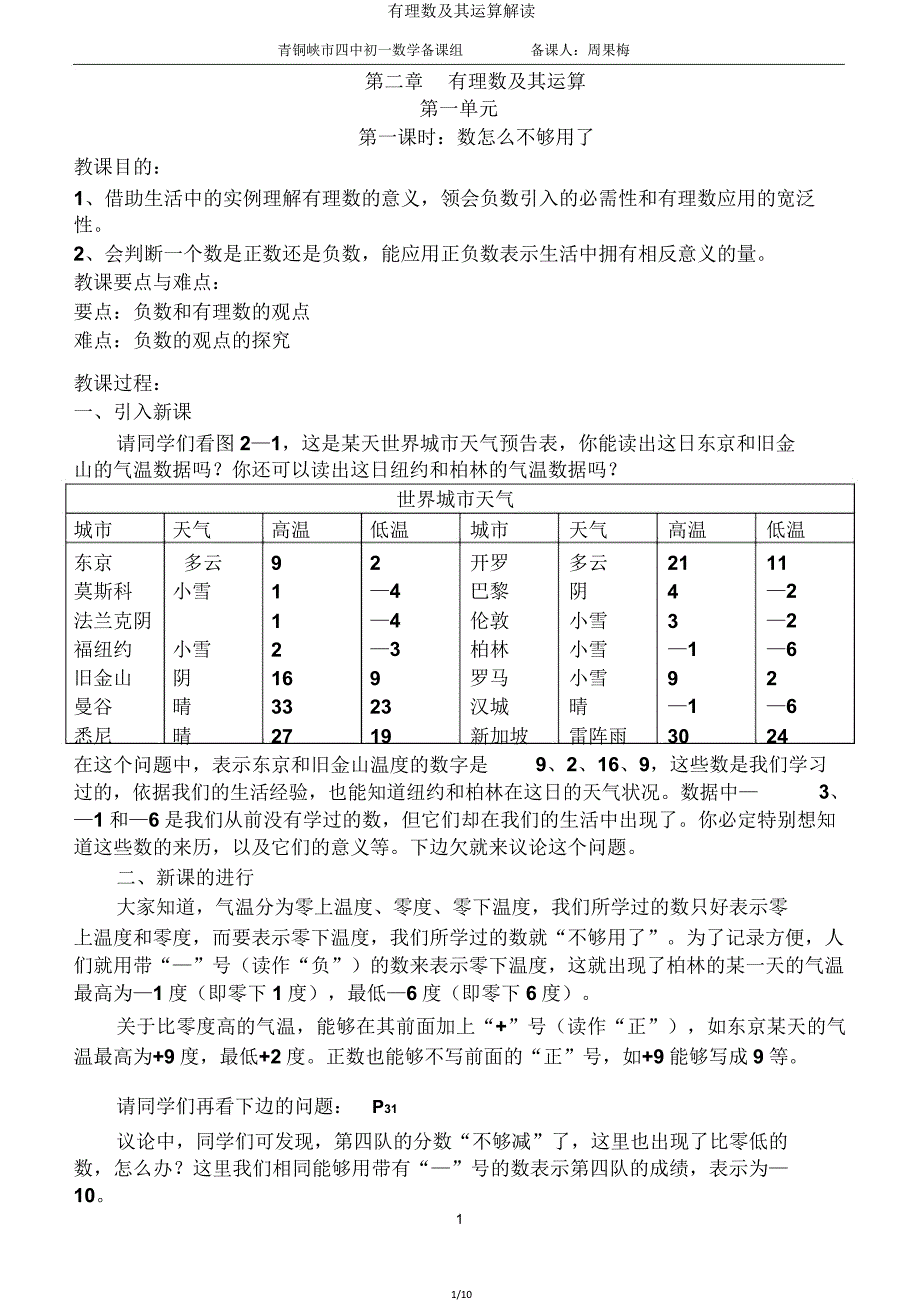 有理数及其运算解读.doc_第1页