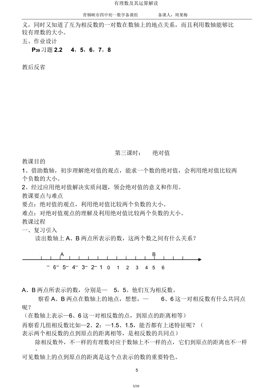 有理数及其运算解读.doc_第5页