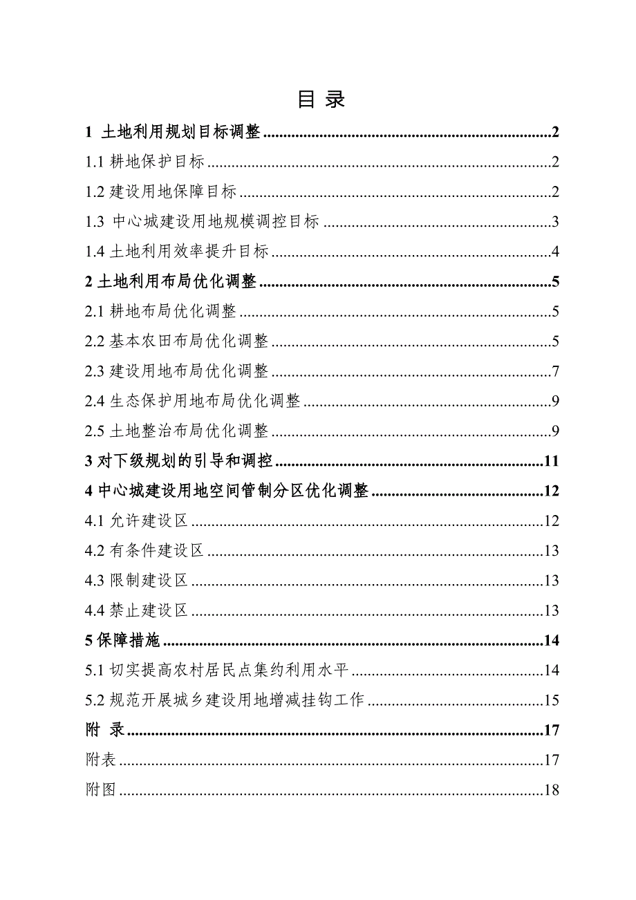 （推荐）鹿寨土地利用总体规划_第3页