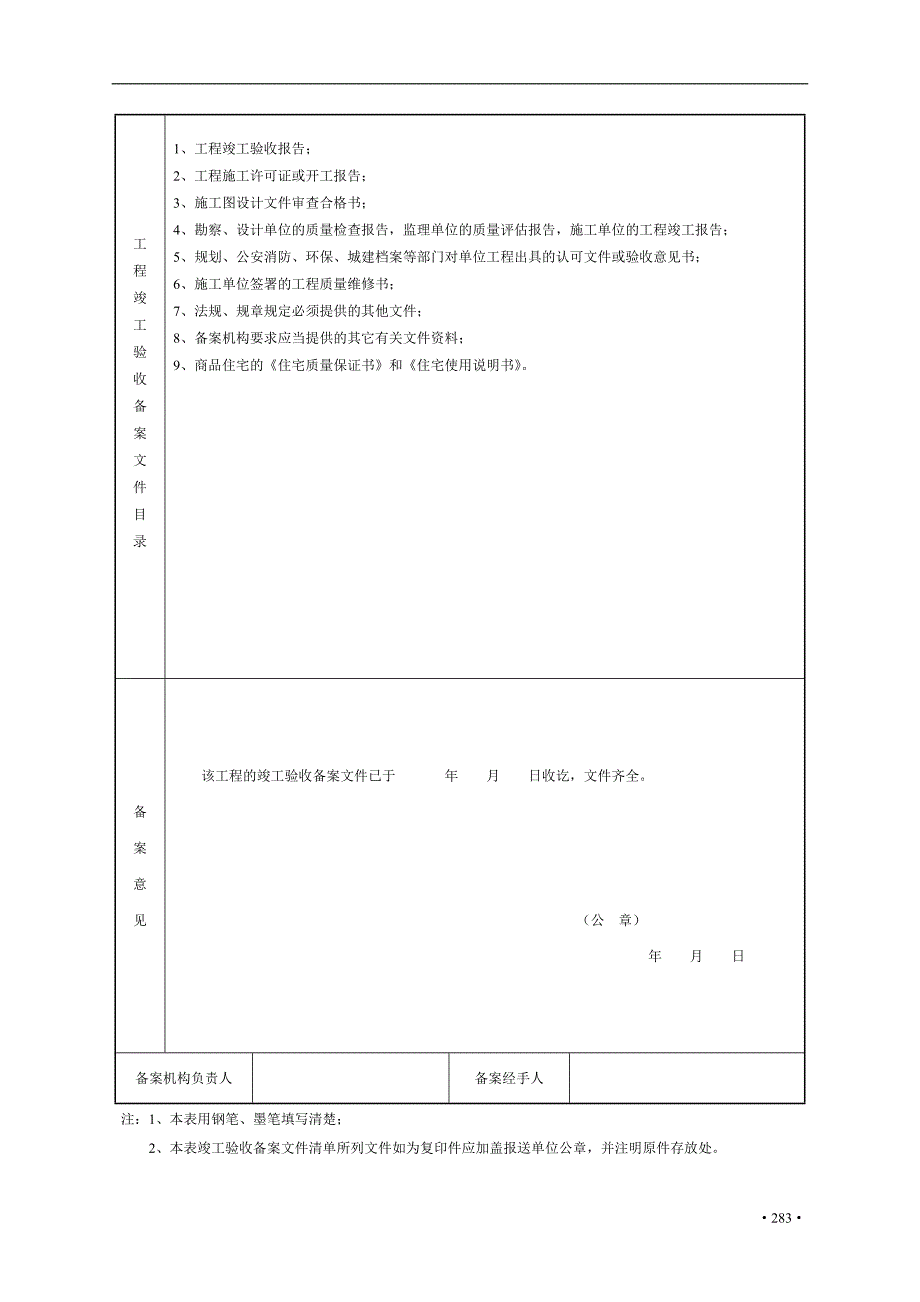 房屋建筑工程和市政基础设施工程竣工验收备案表.doc_第3页