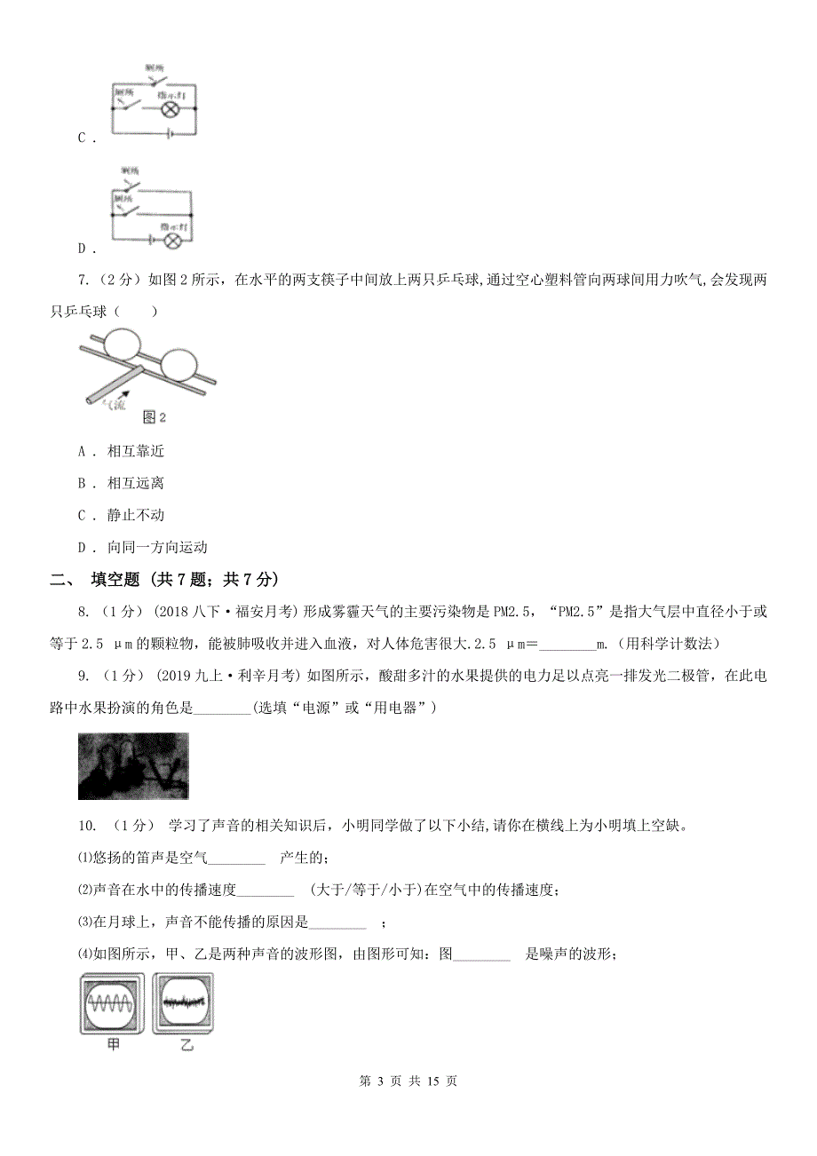 甘肃省天水市2020版中考物理一模试卷（II）卷_第3页