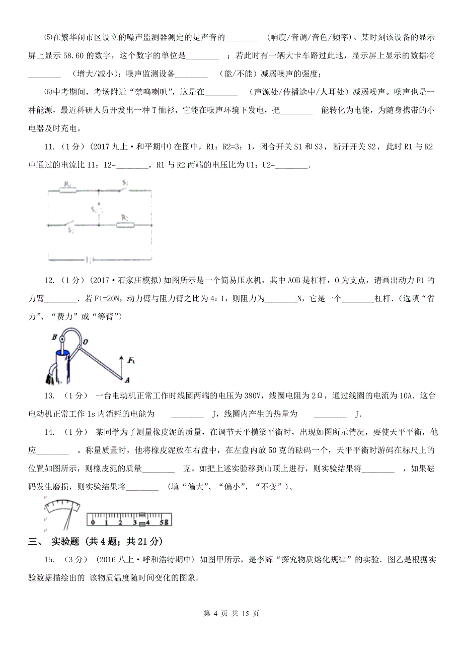 甘肃省天水市2020版中考物理一模试卷（II）卷_第4页