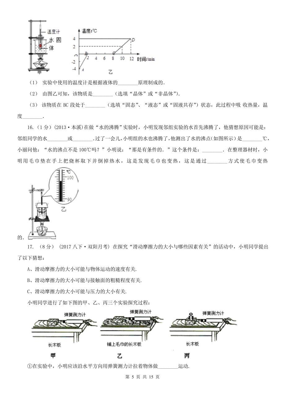 甘肃省天水市2020版中考物理一模试卷（II）卷_第5页