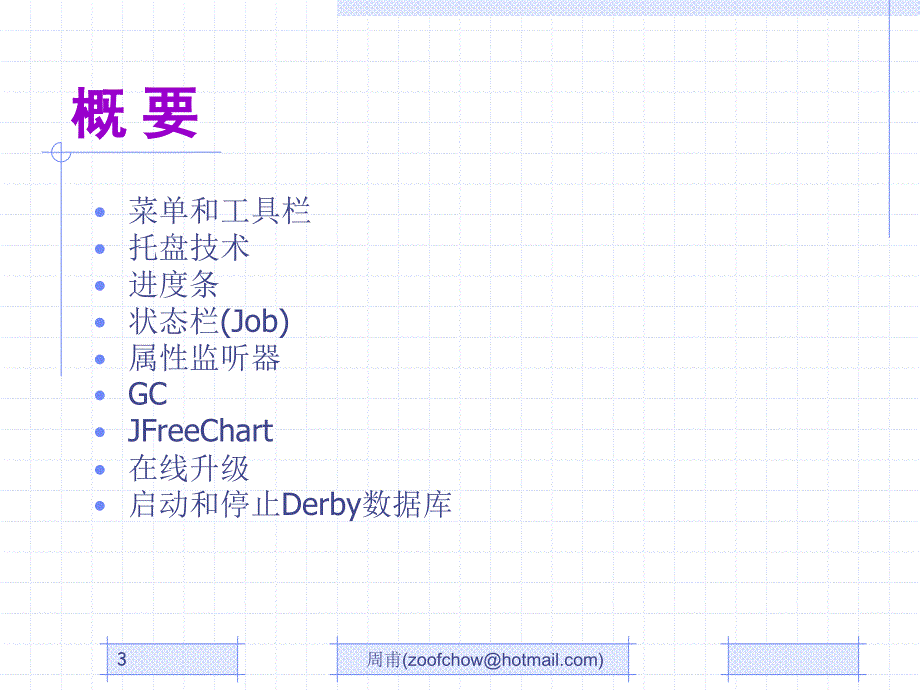 四常用技术2进阶开发_第3页