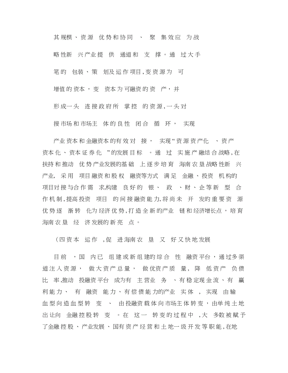 用金融杠杆打造海南农垦集团综合性投融资平台_第4页