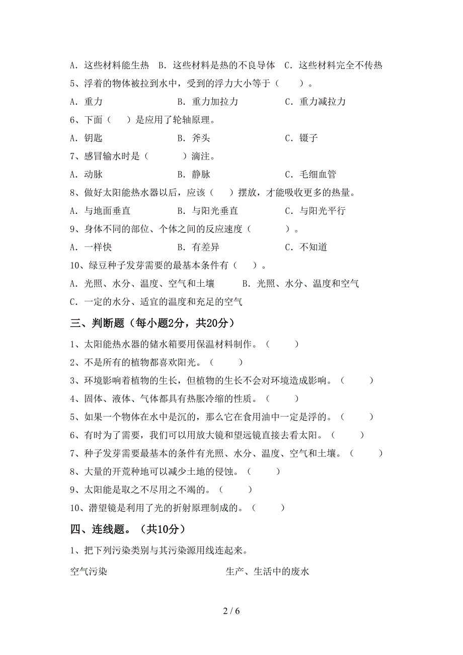 湘教版五年级科学上册期中测试卷含答案.doc_第2页