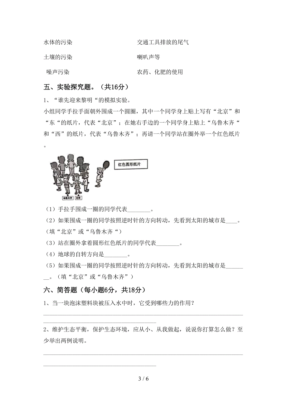 湘教版五年级科学上册期中测试卷含答案.doc_第3页