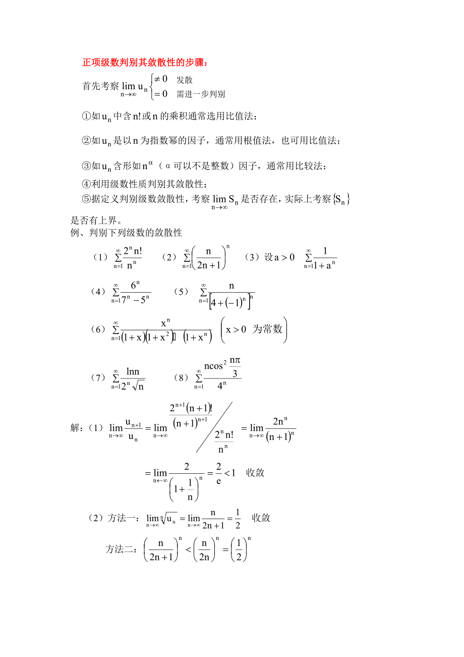 无穷级数(数项级数 幂级数).doc_第4页