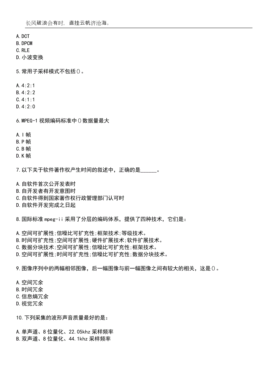 2023年中级软考-多媒体应用设计师考试参考题库附带答案_第2页