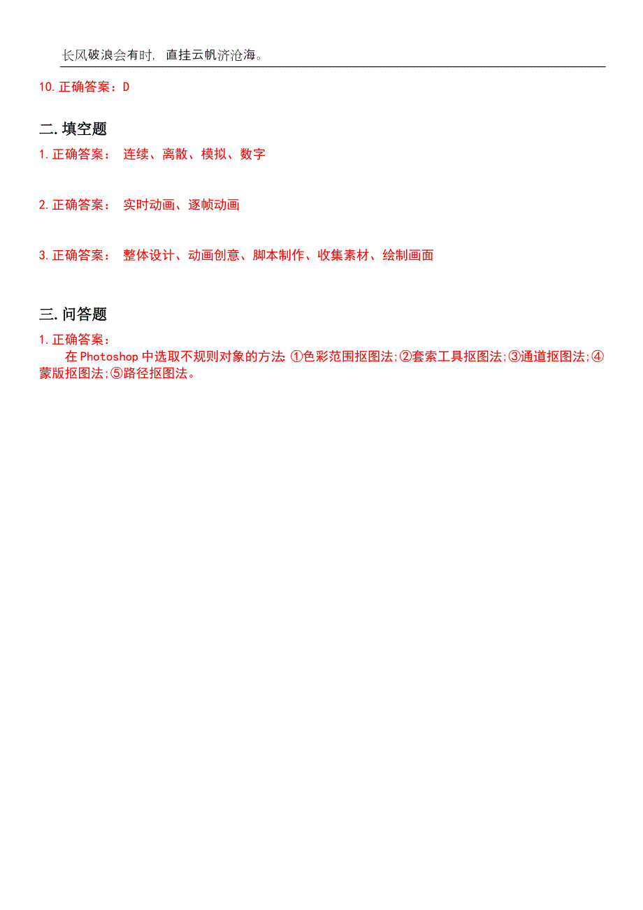 2023年中级软考-多媒体应用设计师考试参考题库附带答案_第4页