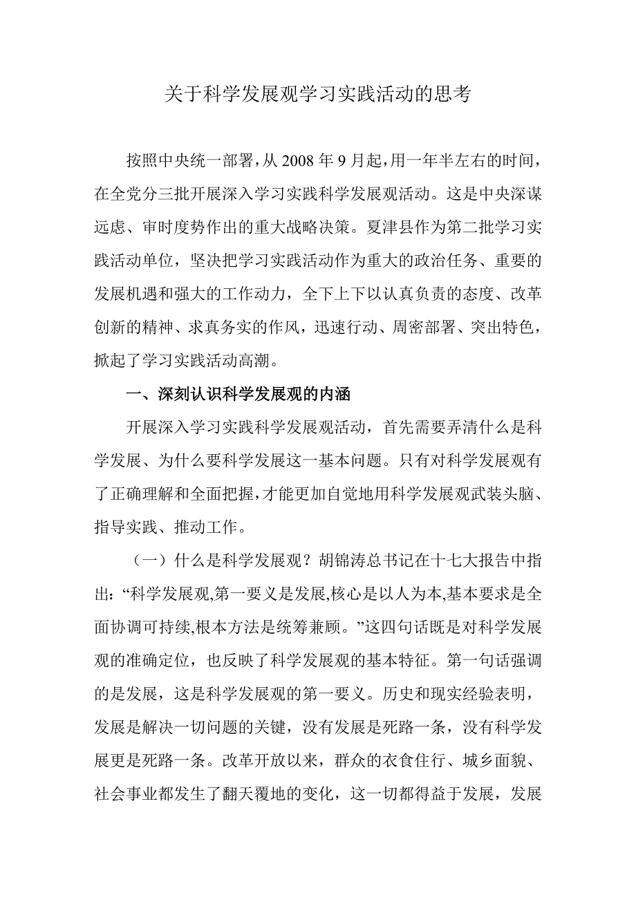 关于乡镇深入开展好学习实践活动的几点思考_第1页