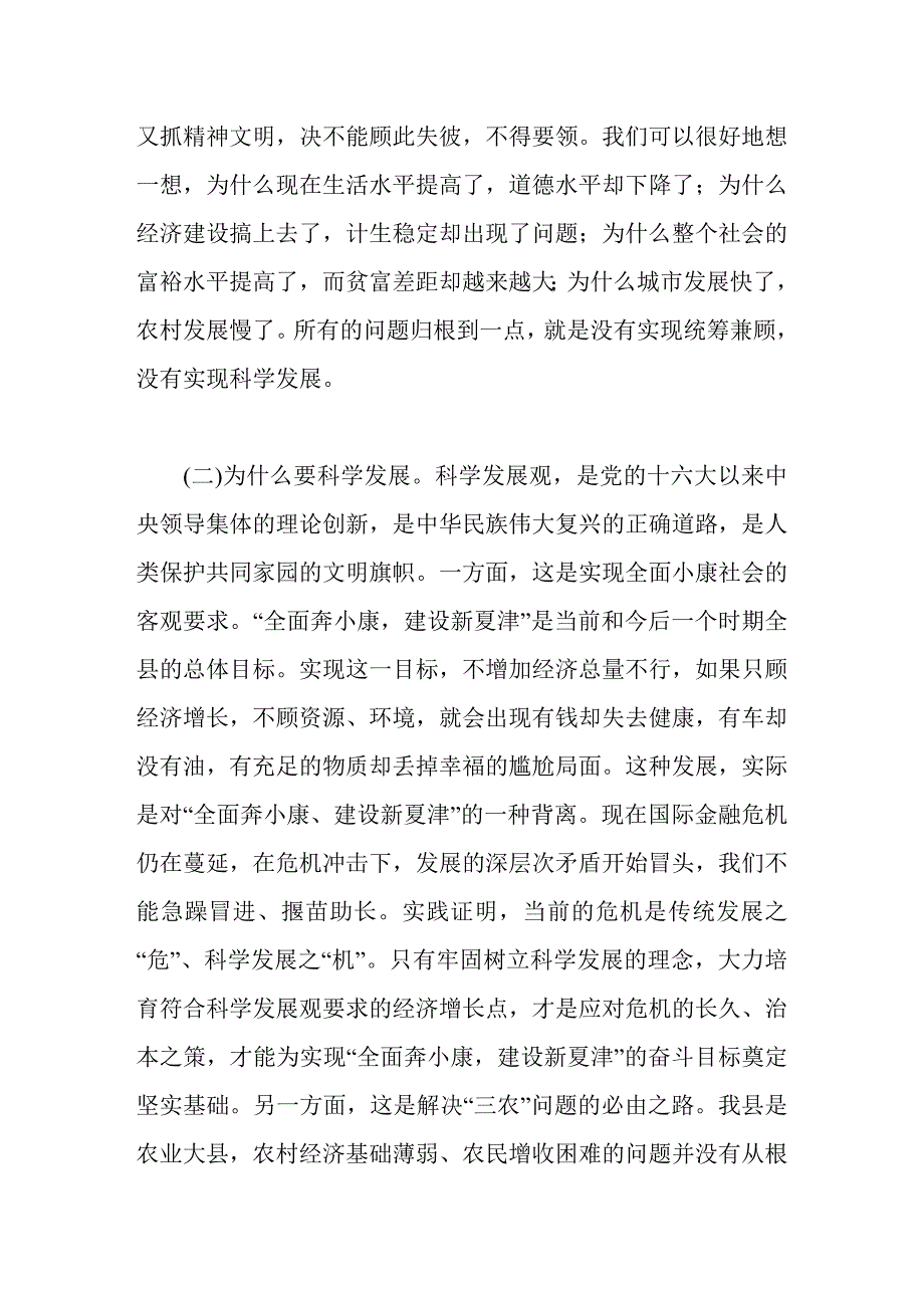 关于乡镇深入开展好学习实践活动的几点思考_第3页