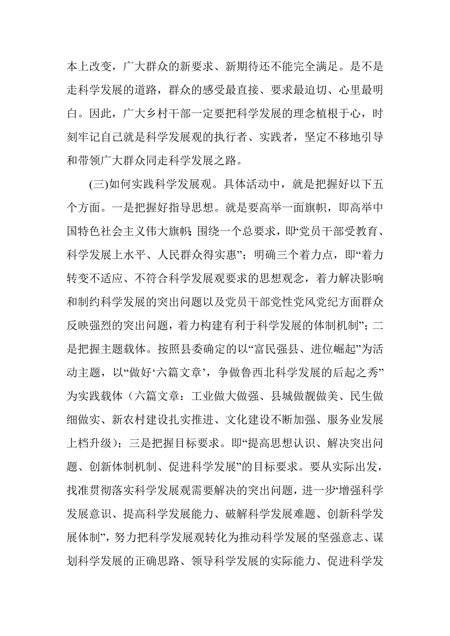 关于乡镇深入开展好学习实践活动的几点思考_第4页