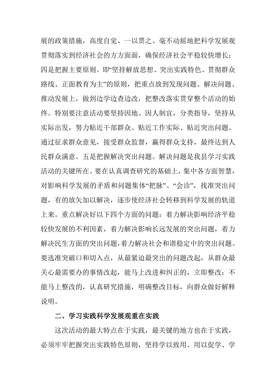 关于乡镇深入开展好学习实践活动的几点思考_第5页