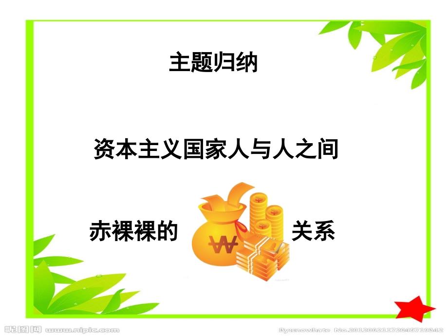 刘金英我的叔叔于勒课件_第3页