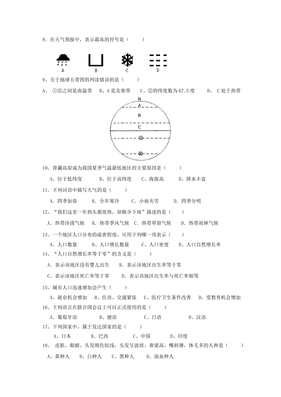 人教版七年级上册地理期末试卷.doc_第2页