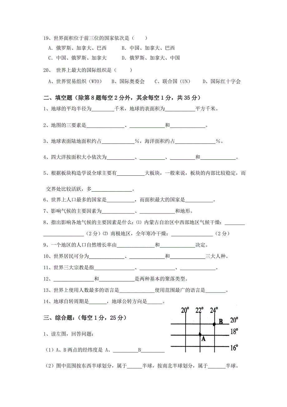 人教版七年级上册地理期末试卷.doc_第3页