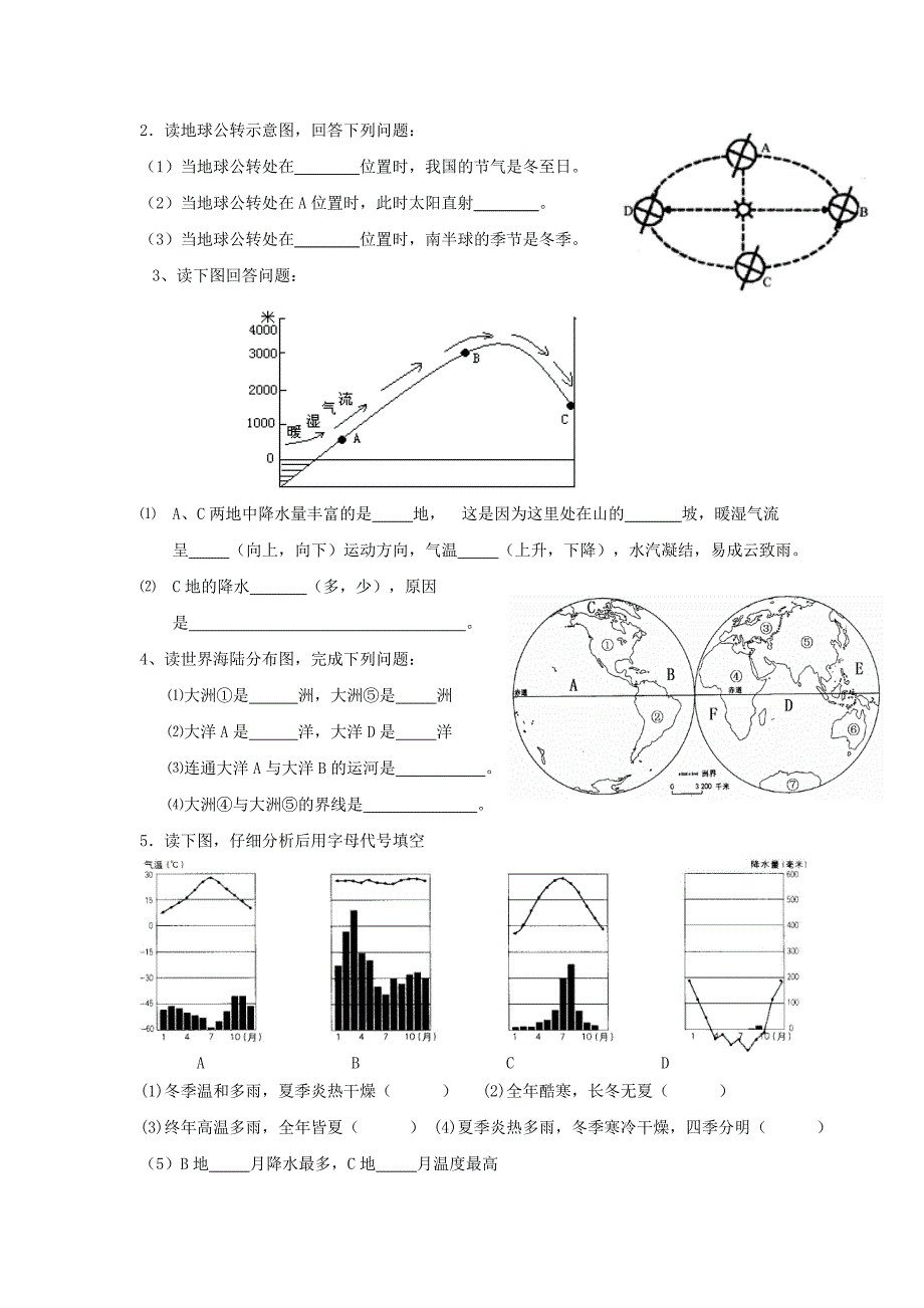 人教版七年级上册地理期末试卷.doc_第4页