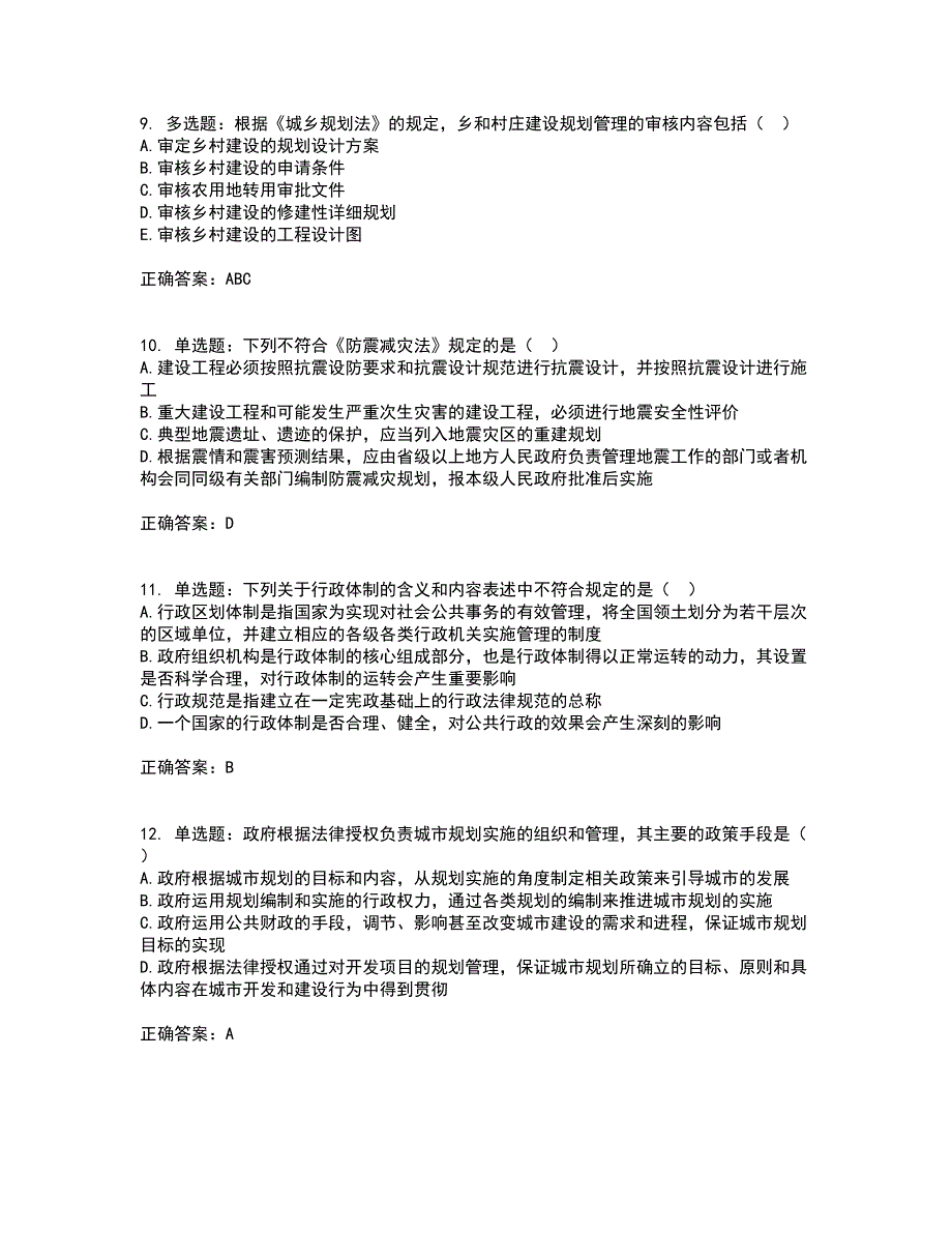 城乡规划师《规划原理》考试历年真题汇总含答案参考70_第3页