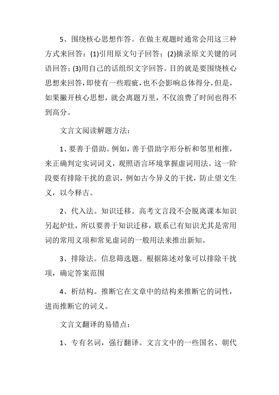 初中文言文阅读技巧及方法_第2页