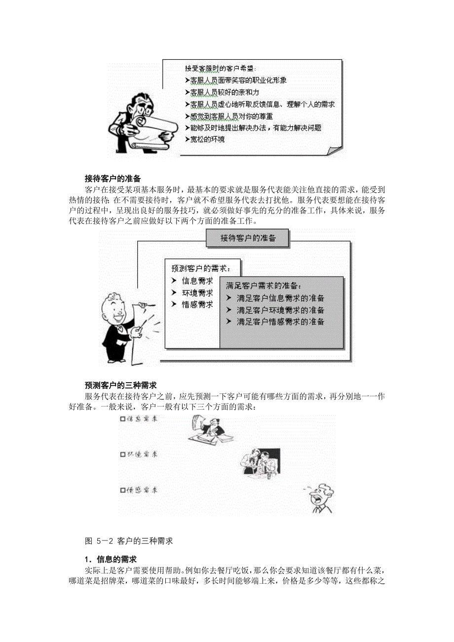 接待客户的技巧_第2页