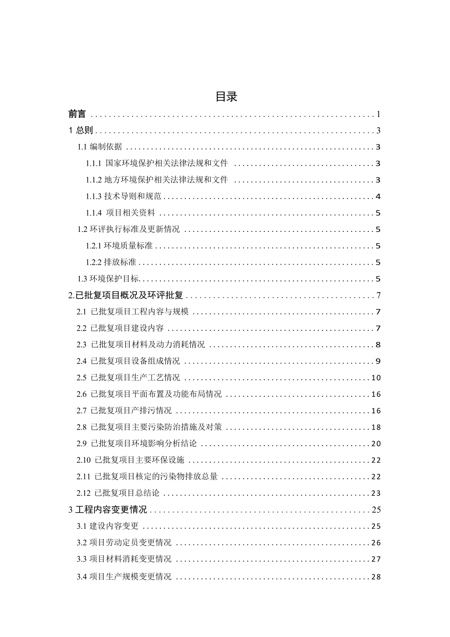 昆明昆宝电线电缆制造有限公司搬迁技改项目环境影响补充报告.docx_第3页