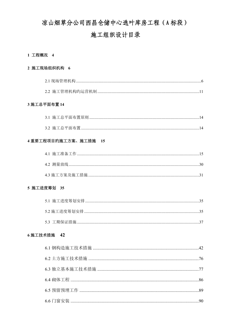 医院室内装饰施工组织设计_第3页