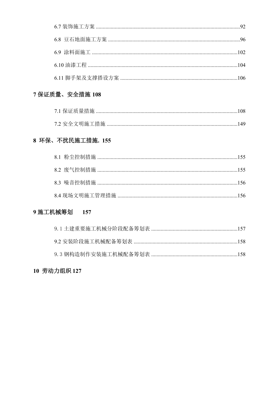 医院室内装饰施工组织设计_第4页