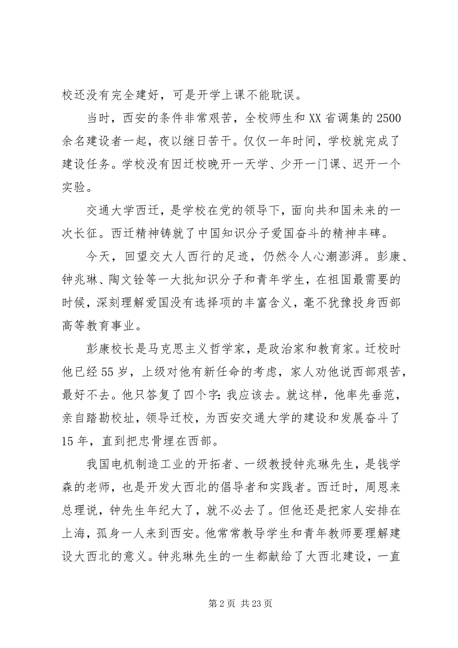 2023年学习西迁人爱国奋斗先进事迹心得体会篇.docx_第2页