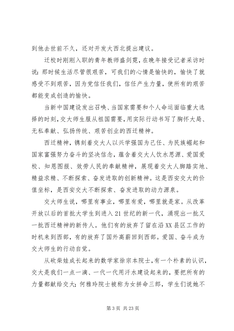 2023年学习西迁人爱国奋斗先进事迹心得体会篇.docx_第3页