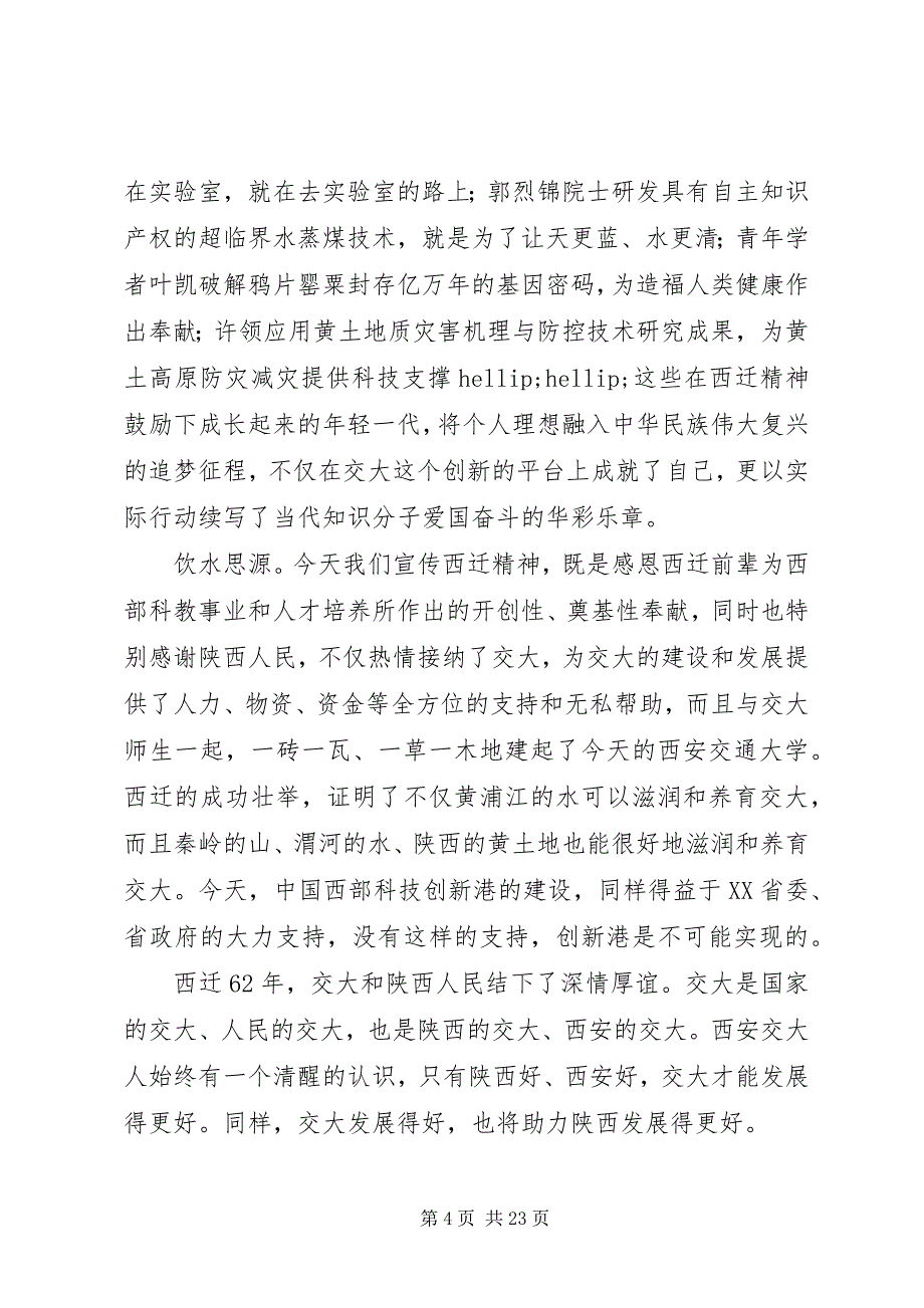 2023年学习西迁人爱国奋斗先进事迹心得体会篇.docx_第4页