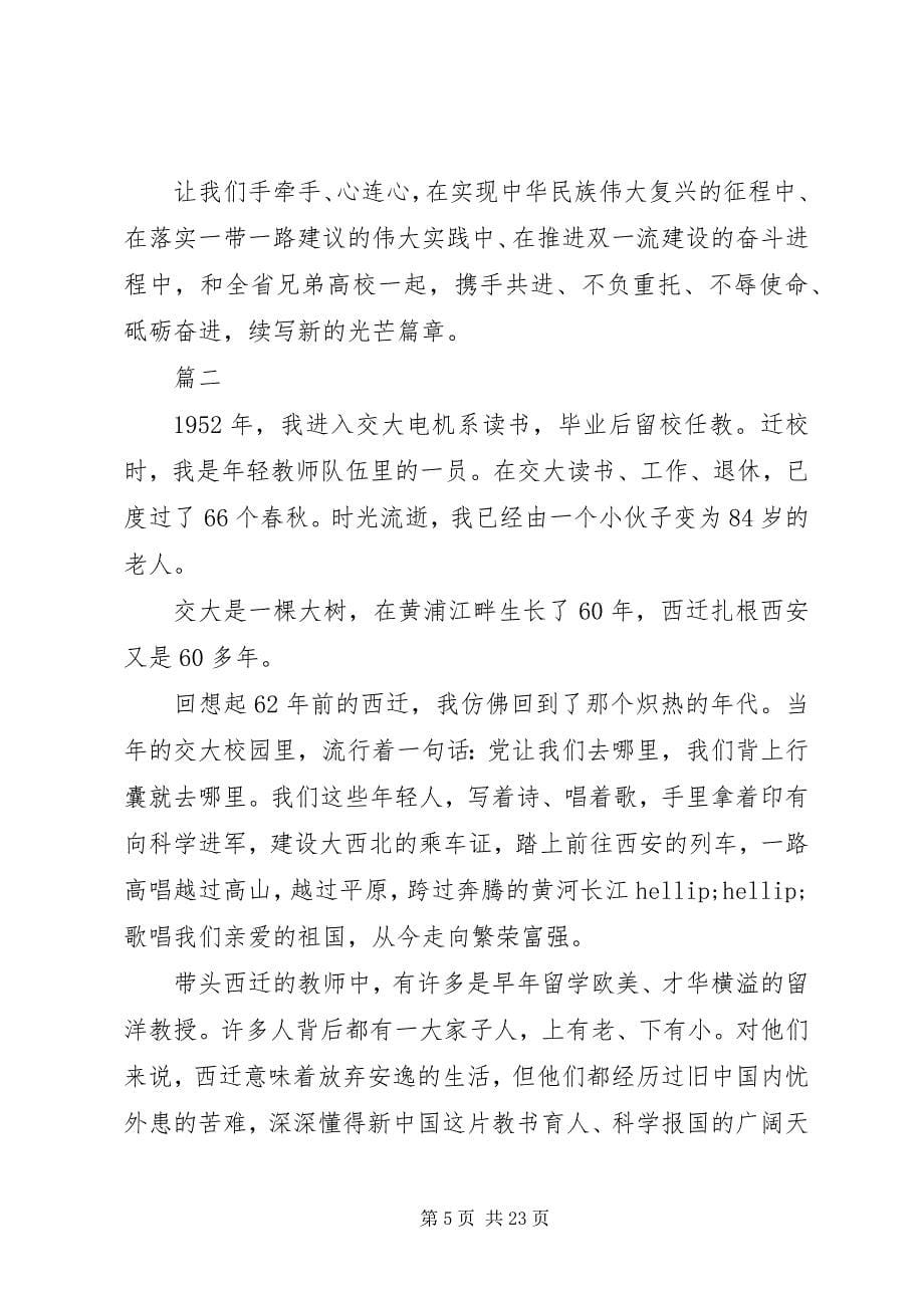 2023年学习西迁人爱国奋斗先进事迹心得体会篇.docx_第5页