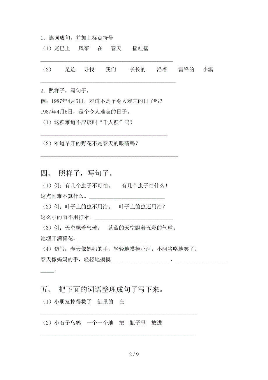 二年级浙教版下册语文句子修改专项过关题_第2页