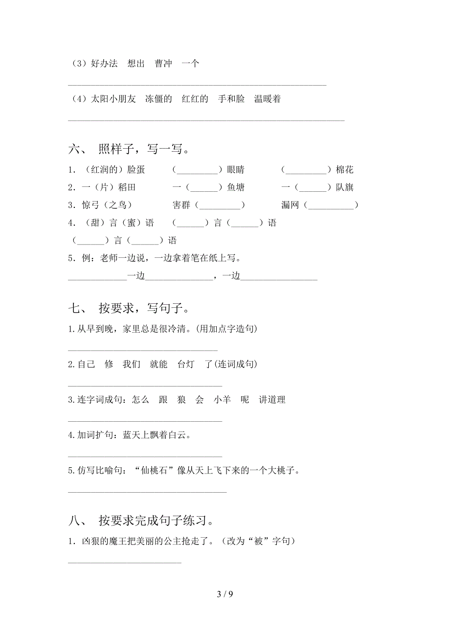 二年级浙教版下册语文句子修改专项过关题_第3页