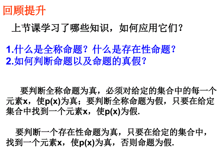 高中数学基本逻辑联结词_第1页