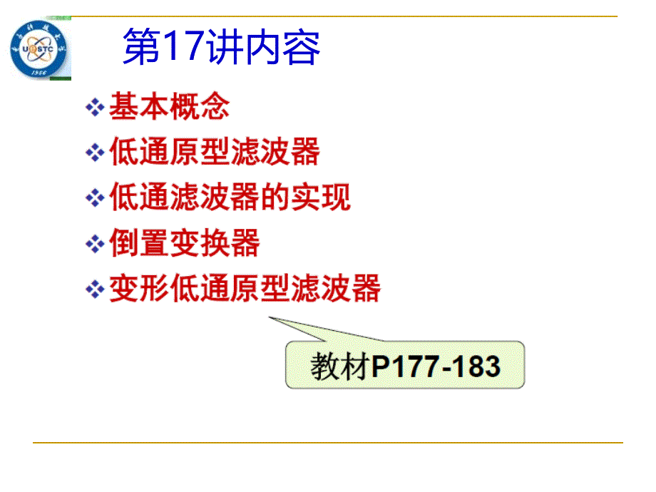 最新微波电路与系统17PPT课件_第2页