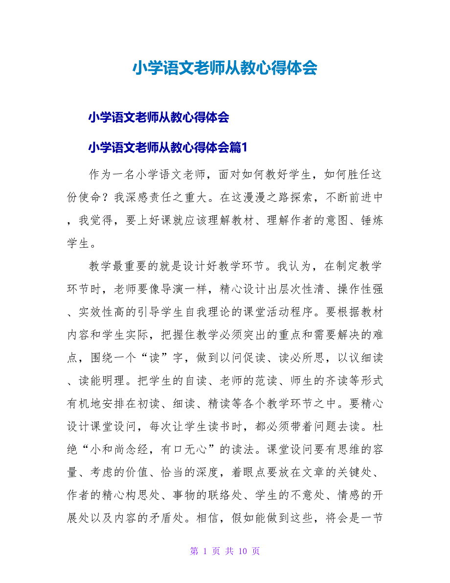 小学语文教师从教心得体会.doc_第1页