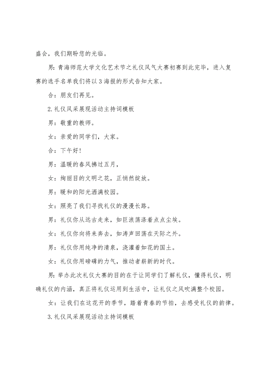 礼仪风采展示活动主持词模板.docx_第3页