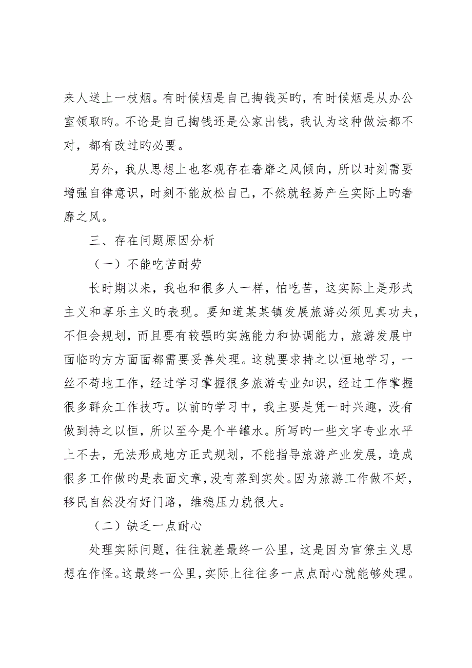 群众路线教育实践活动对照检查材料自评剖析_第4页