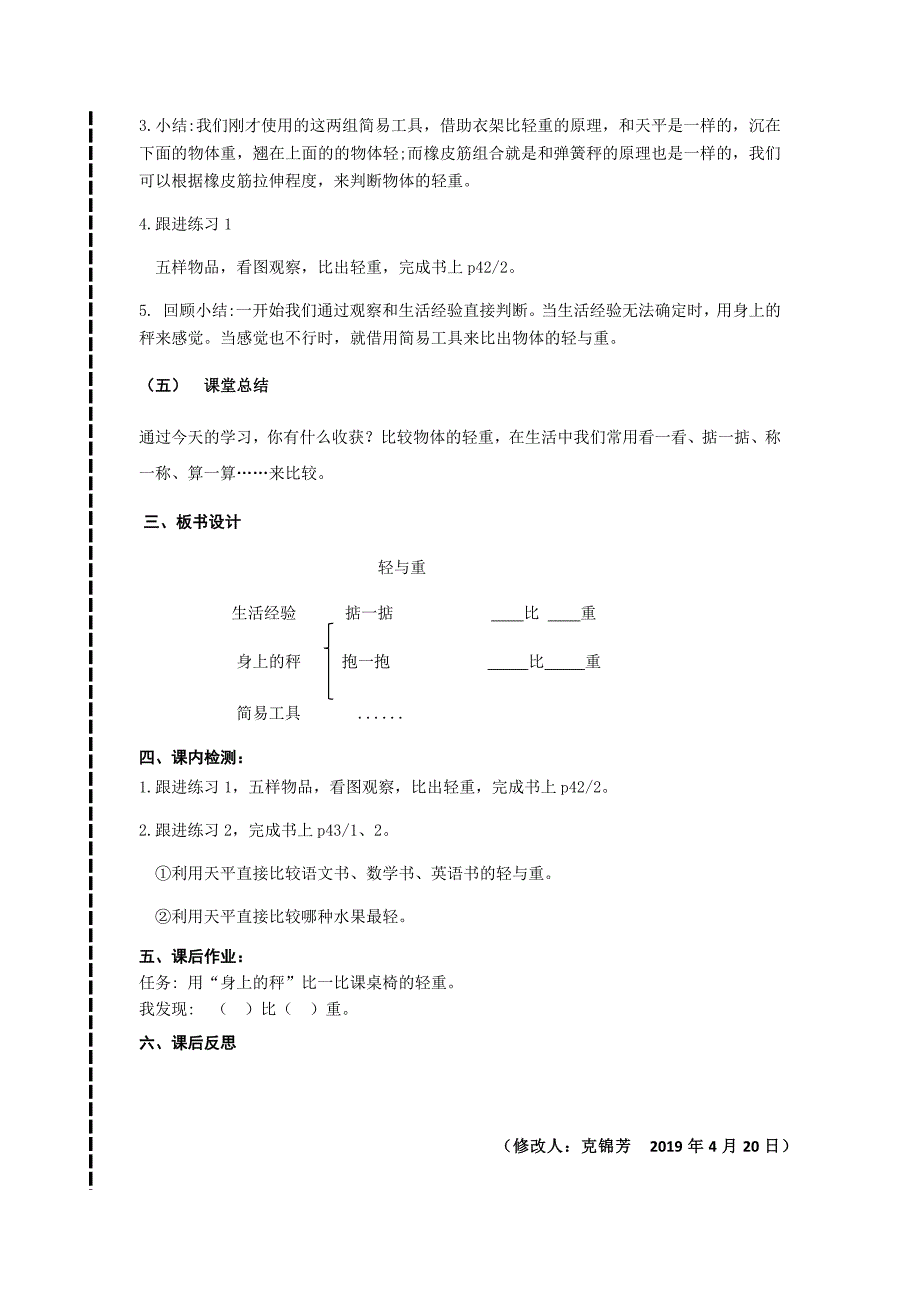 第五章《质量的初步认识》.docx_第3页