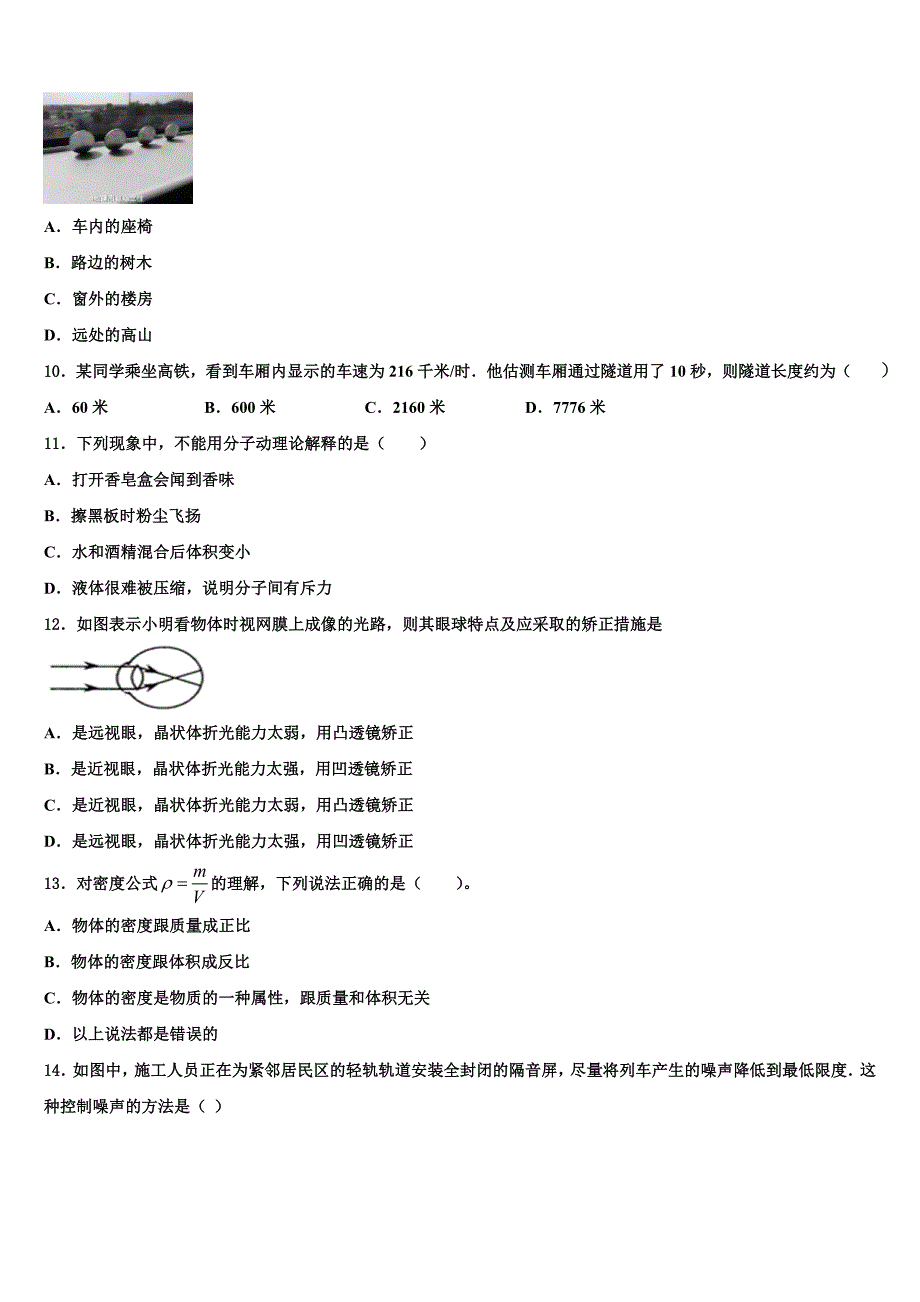 江西省景德镇市乐平市2023学年物理八上期末质量跟踪监视试题含解析.doc_第3页