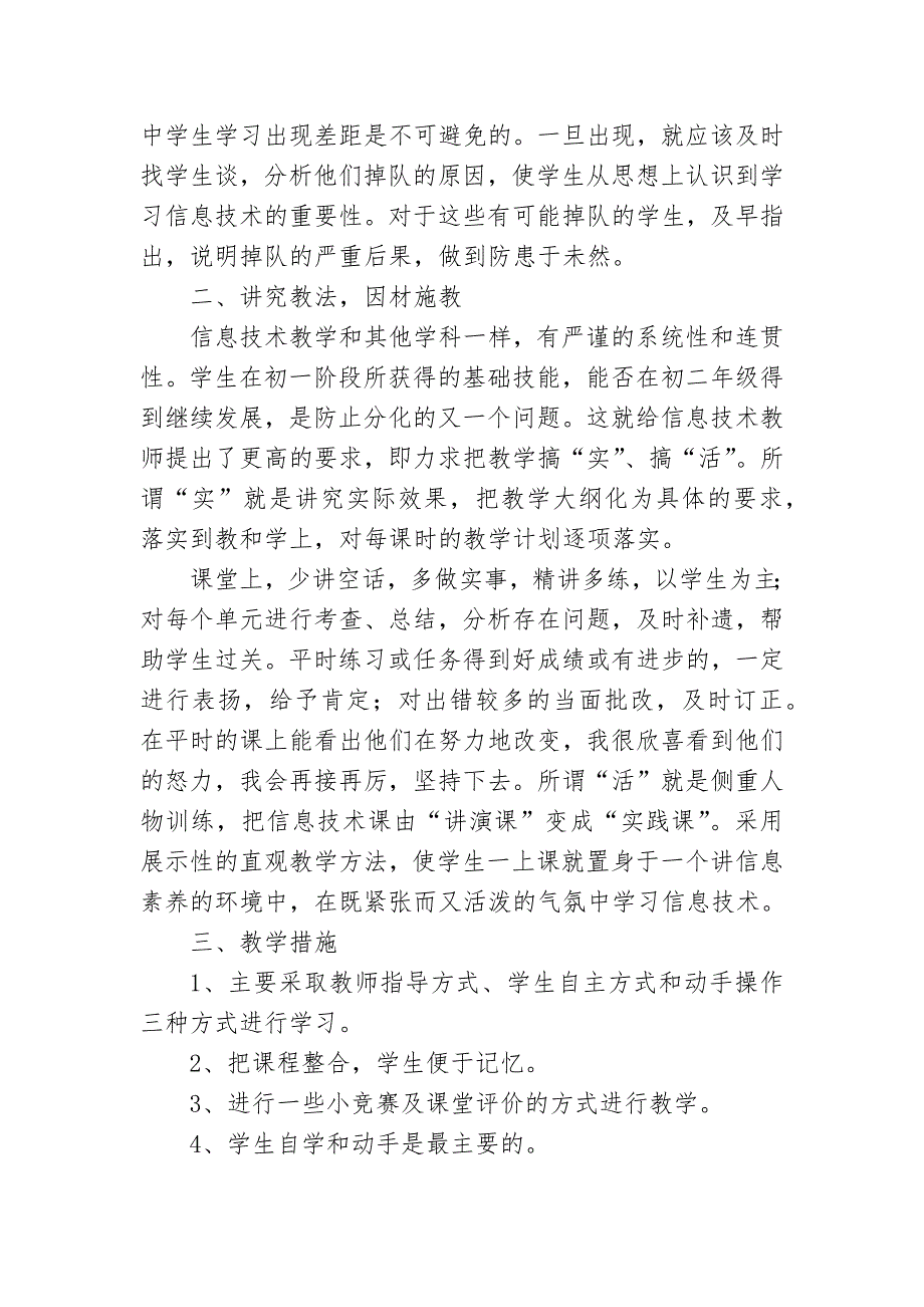 初一信息技术学情分析.docx_第2页