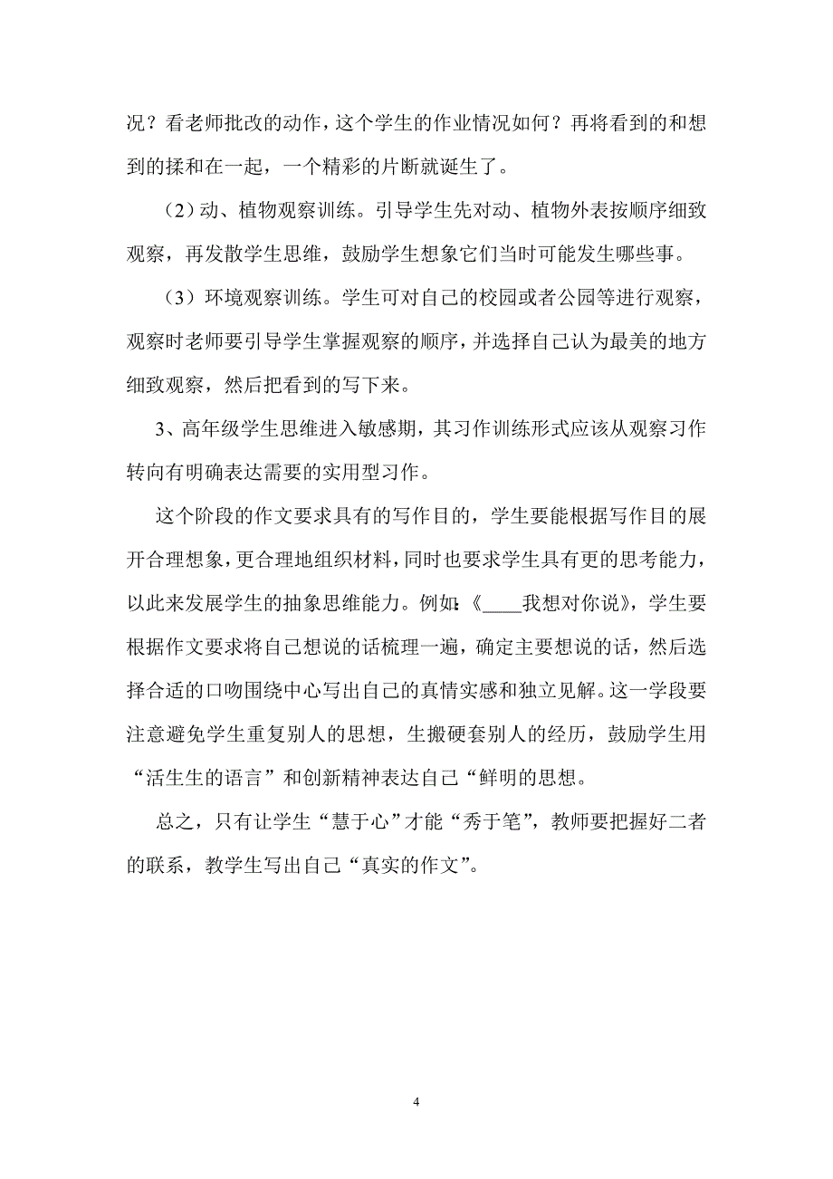 习作教学要把握好.doc_第4页