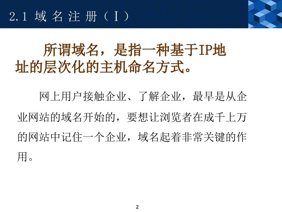 二章计算机网络基础知识26页PPT课件_第2页