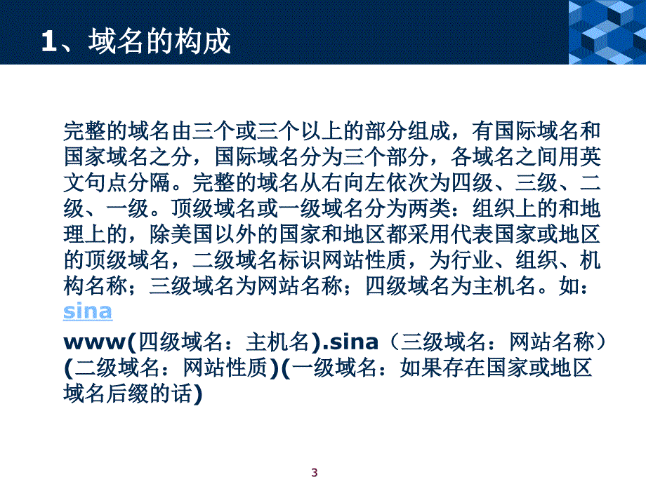 二章计算机网络基础知识26页PPT课件_第3页