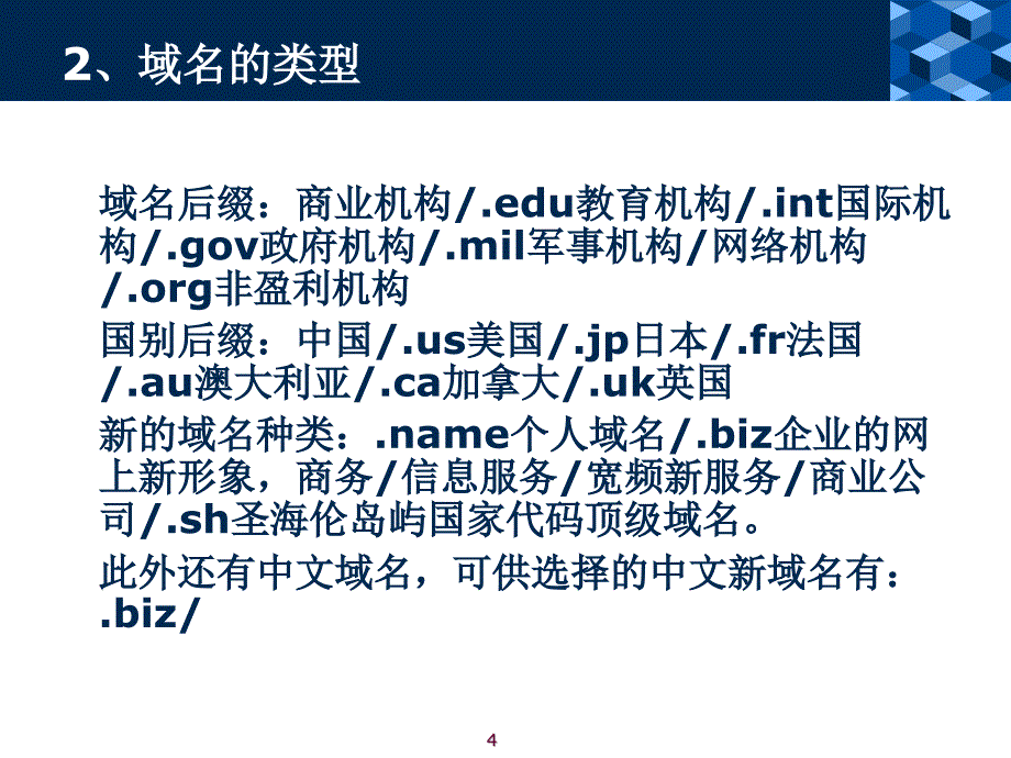 二章计算机网络基础知识26页PPT课件_第4页