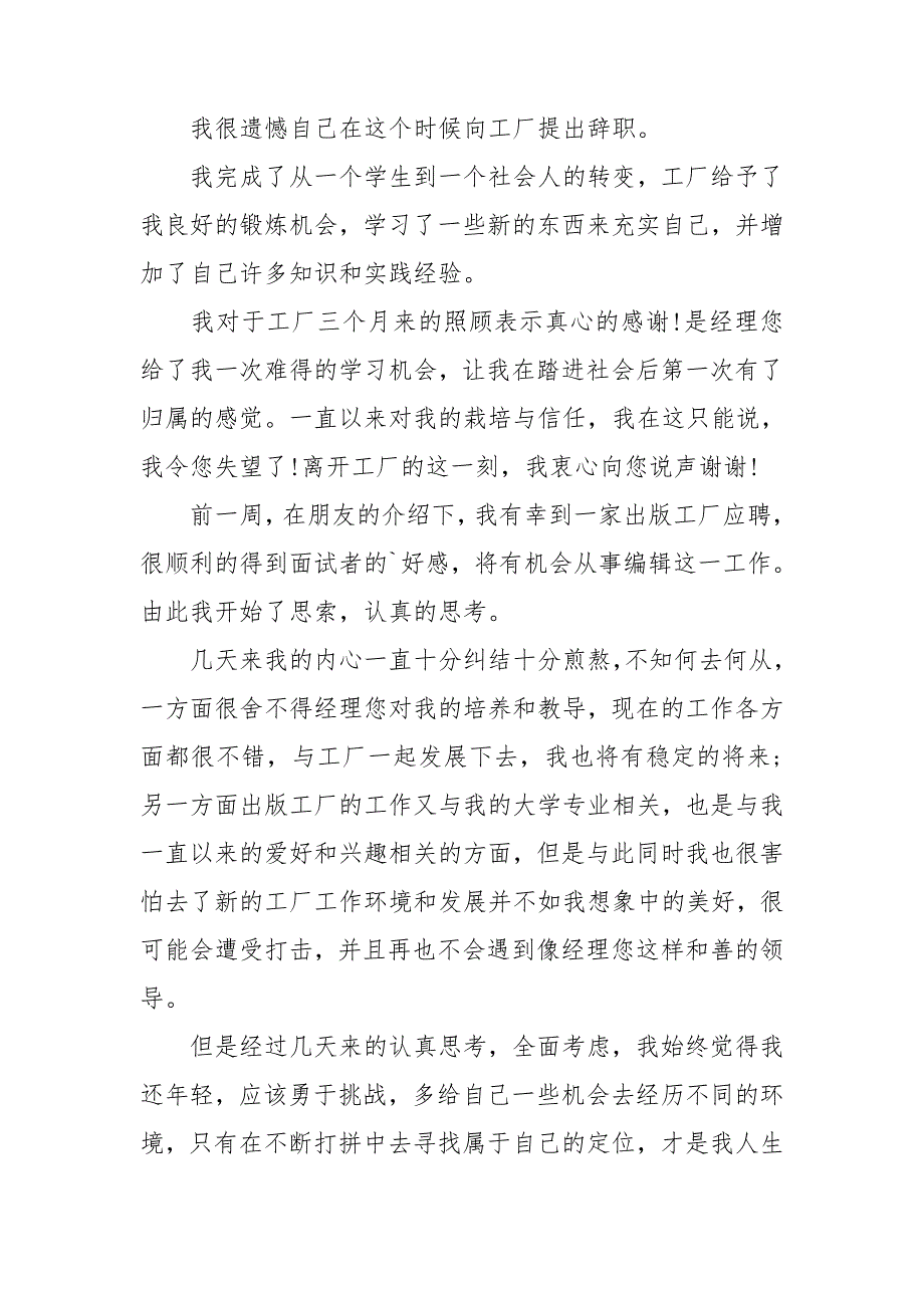 老员工辞职申请书15篇_第2页