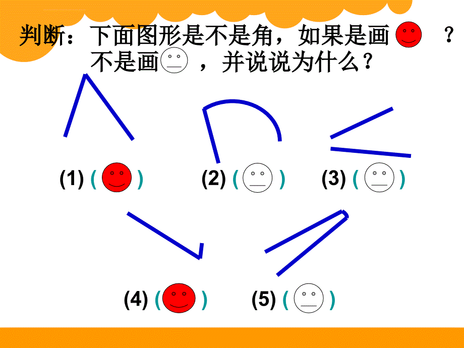 新北师大版二年级下册第六单元第一课时认识角ppt课件_第4页